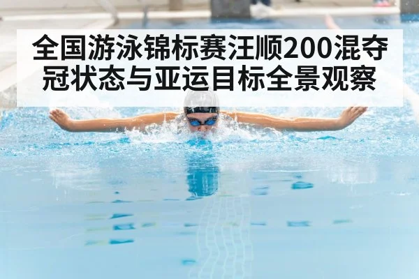 competitive swimmer butterfly stroke
